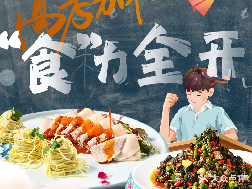 大融厨·鸡毛店·川菜(九眼桥店)