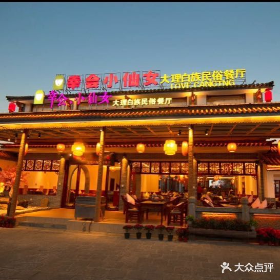 幸会小仙女·爱情主题餐厅(旗舰店)