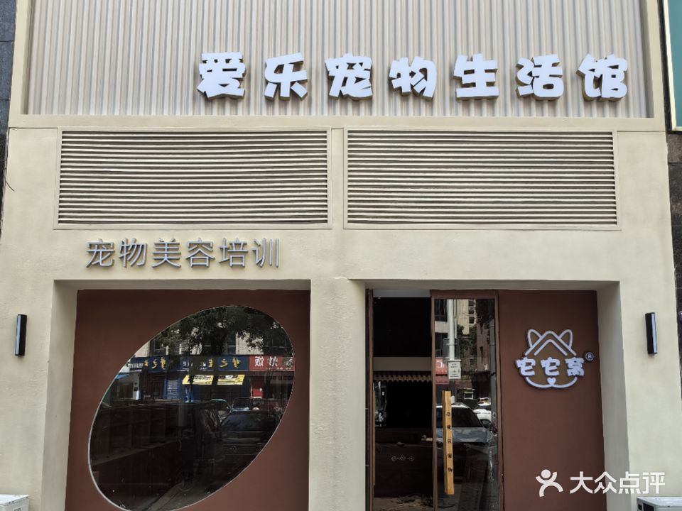 窝它楹爱猕乐它偬宠物生活馆