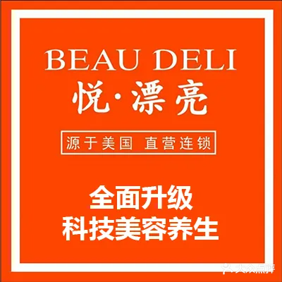 悦漂亮美容会所(中强荷城世家店)