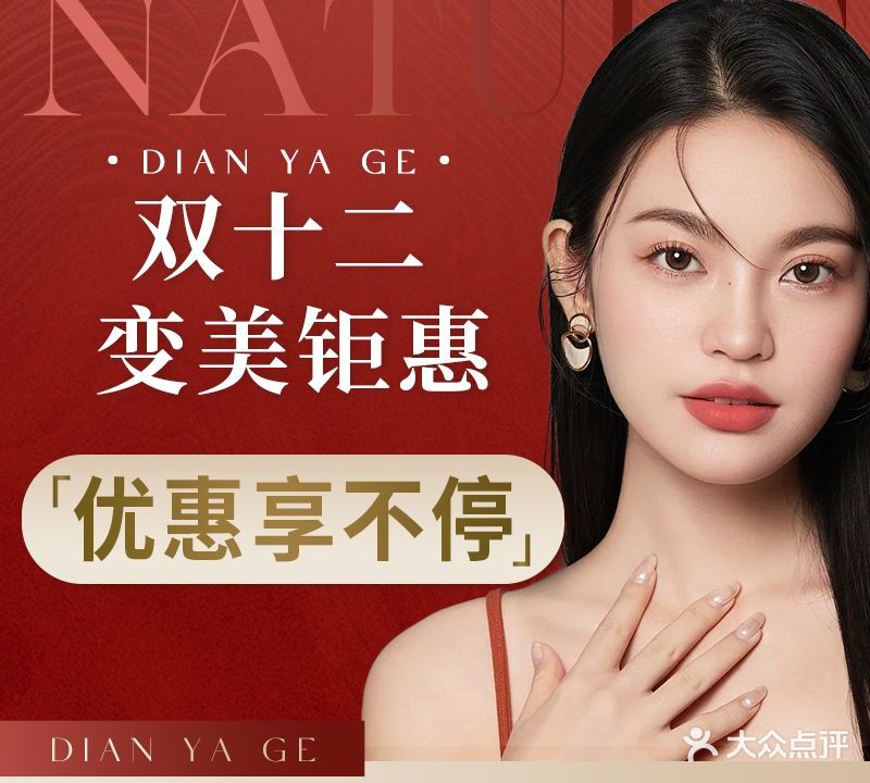 典雅阁美容厅