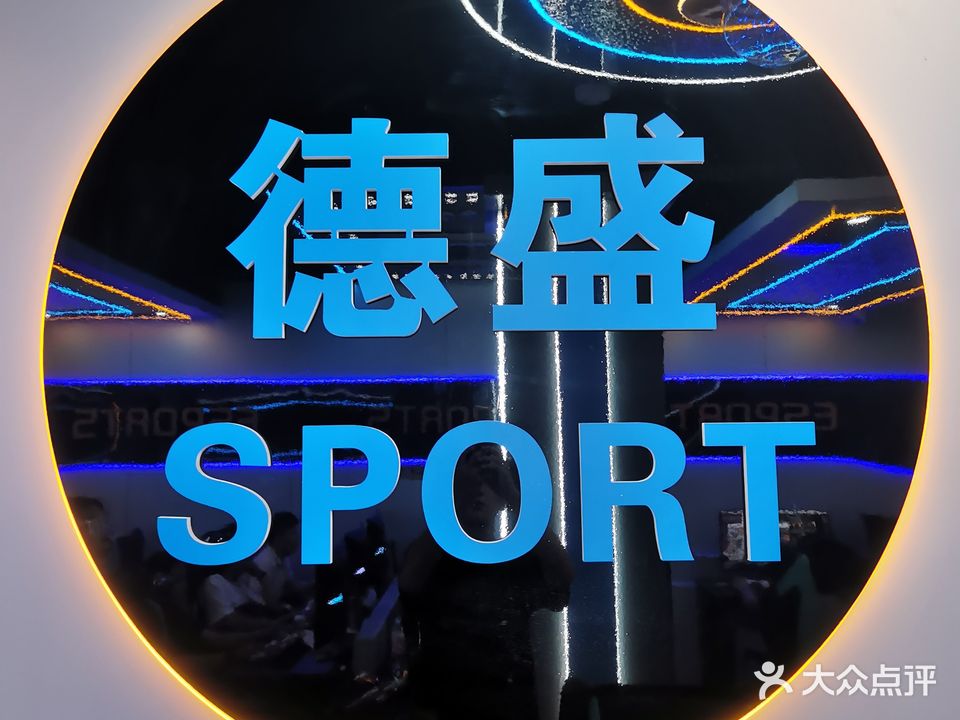 德盛网城