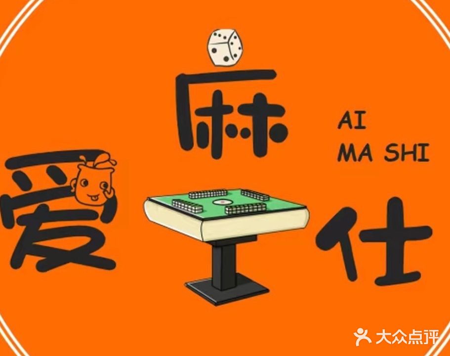 爱麻仕24h棋牌娱乐室