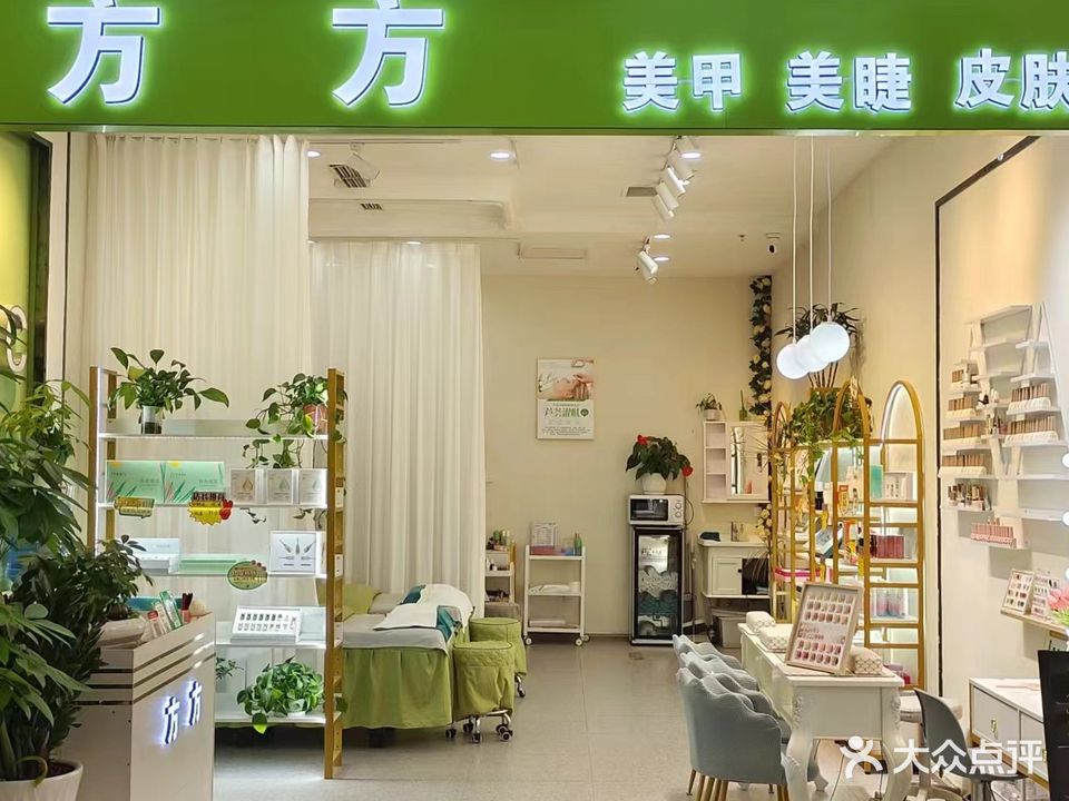 方方美甲美睫皮肤管理(万达广场数博大道店)