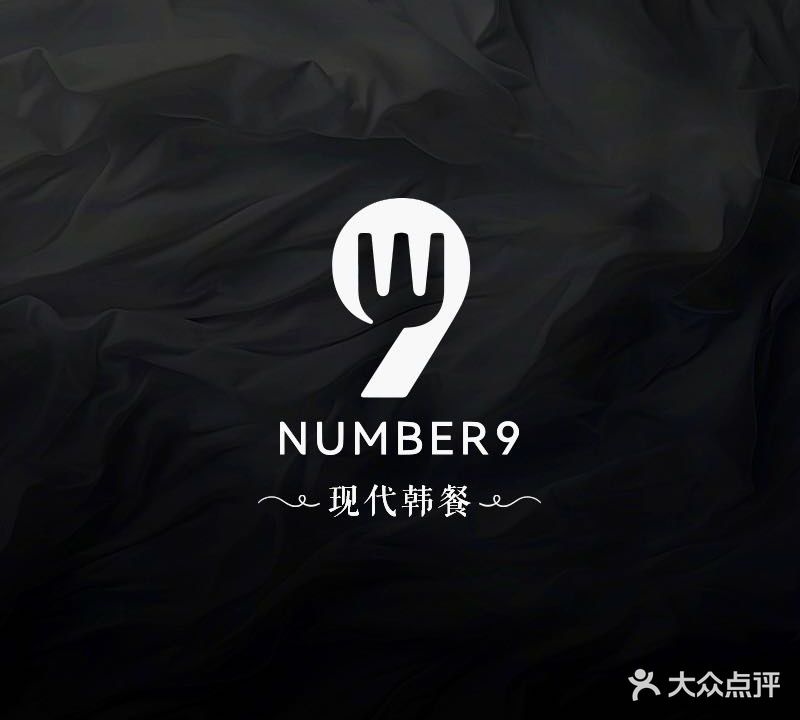 Number 9·现代韩餐(华侨城店)