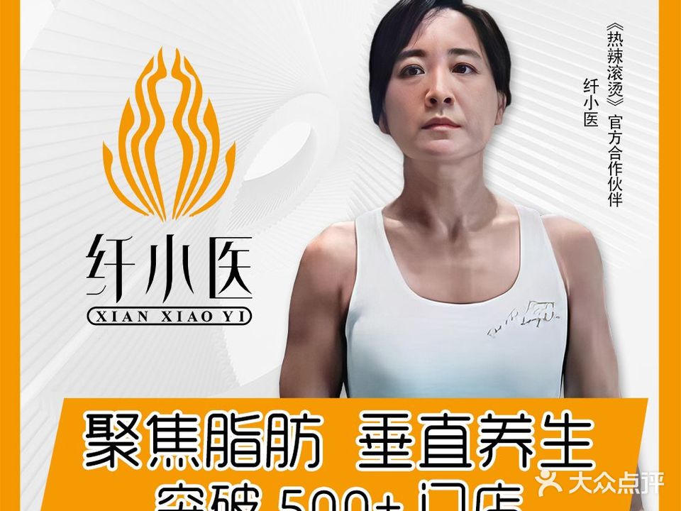 纤小医佳丽坊减肥瘦身