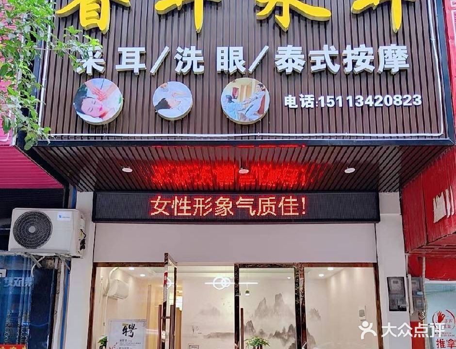 睿耳采耳生日体验馆