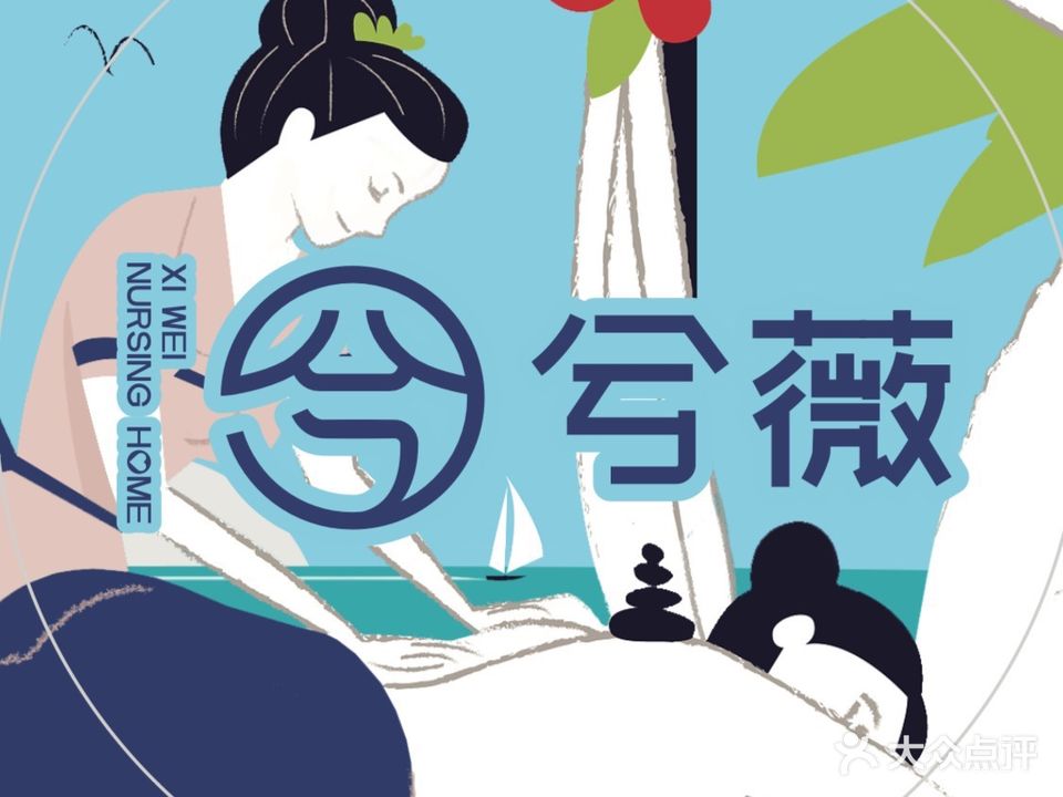 兮薇美容·背行天下(金清店)