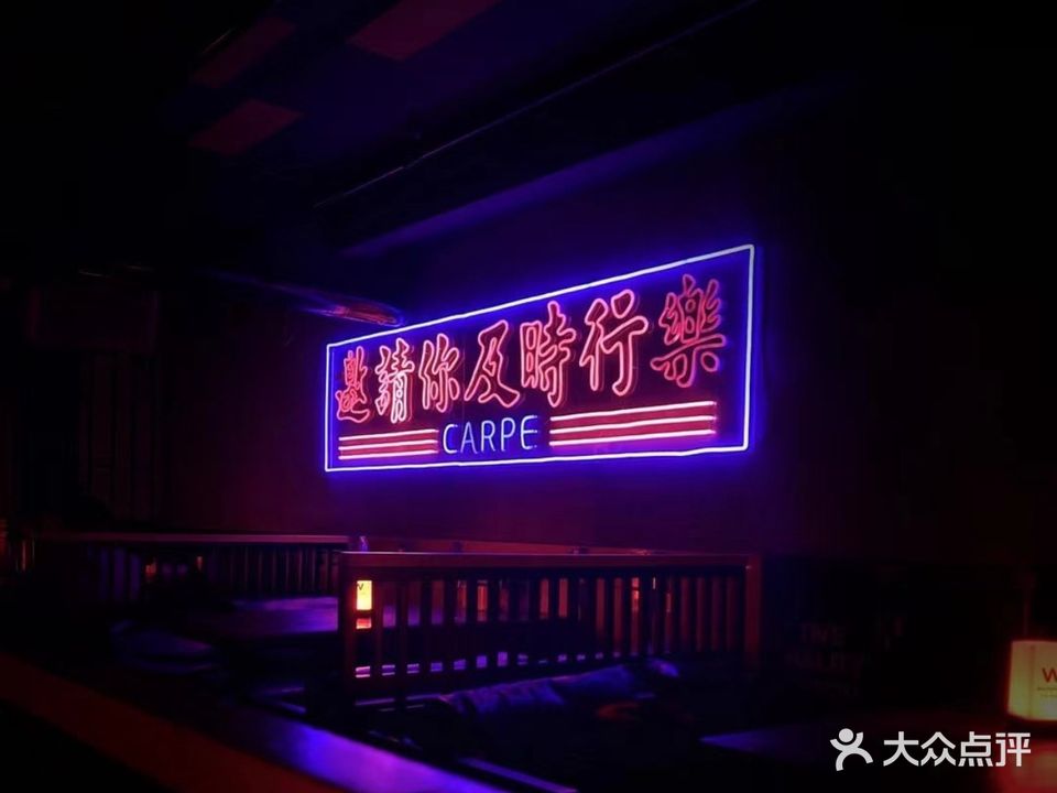 PARTY MUSIC W小酒馆(杭中路点)