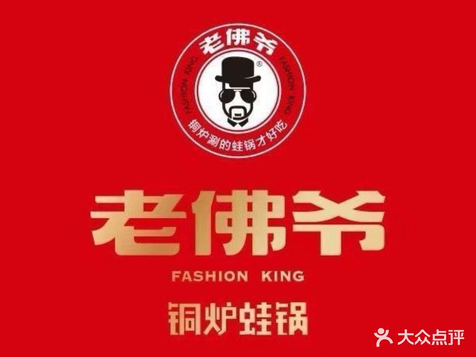 老佛爷炭火蛙锅(咸宁万达广场店)