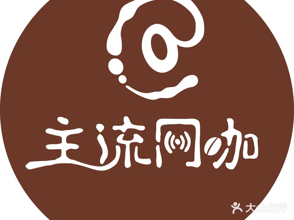 主流网咖(万科魅力城店)