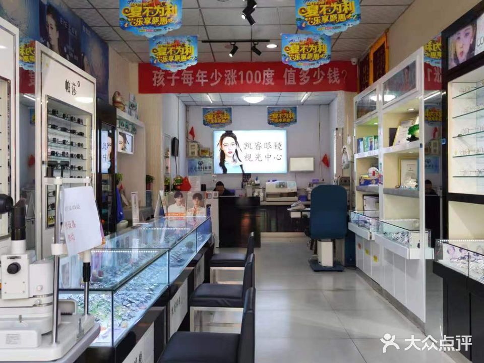 凯睿眼镜(龙光商务店)