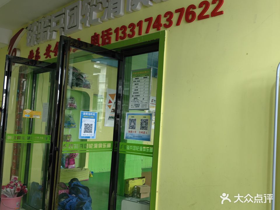 铁骑兵团轮滑俱乐部