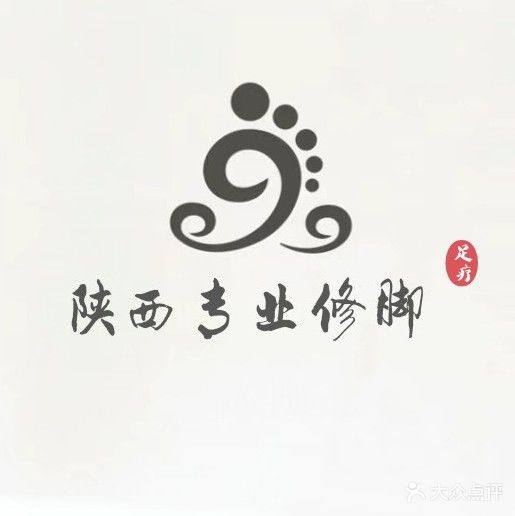 陕西专业修脚(福璟店)