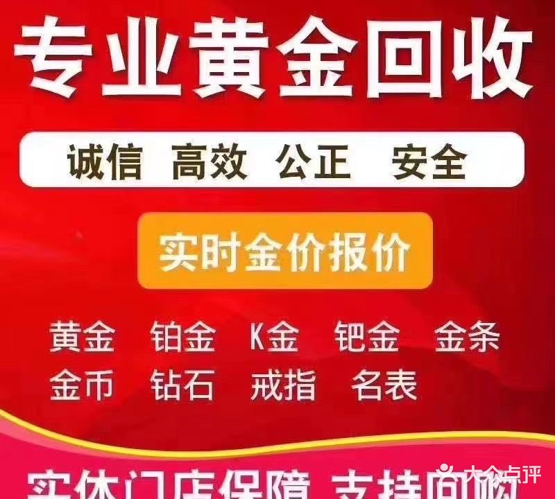 黄金名表回收