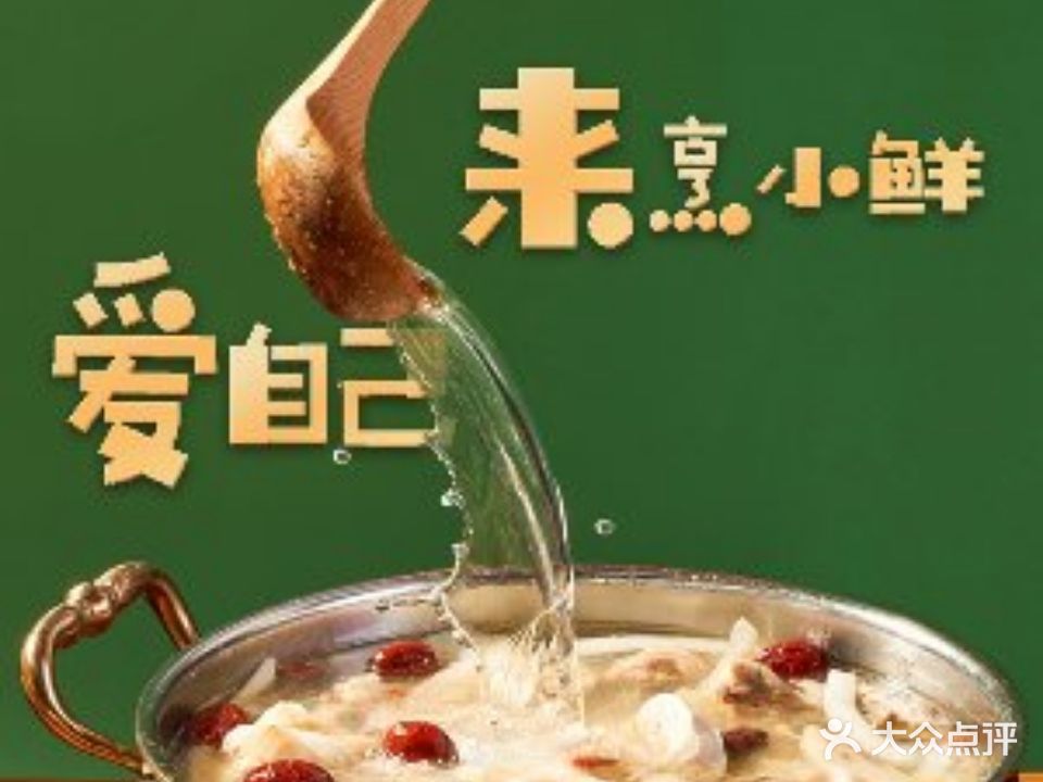 烹小鲜椰子鸡(济南万象城店)