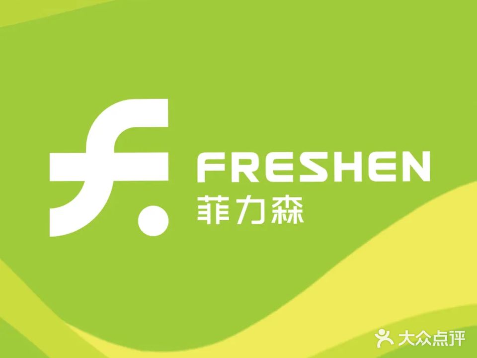 菲力森健身(绿地店)