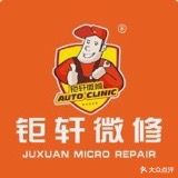 玉溪魏来汽修