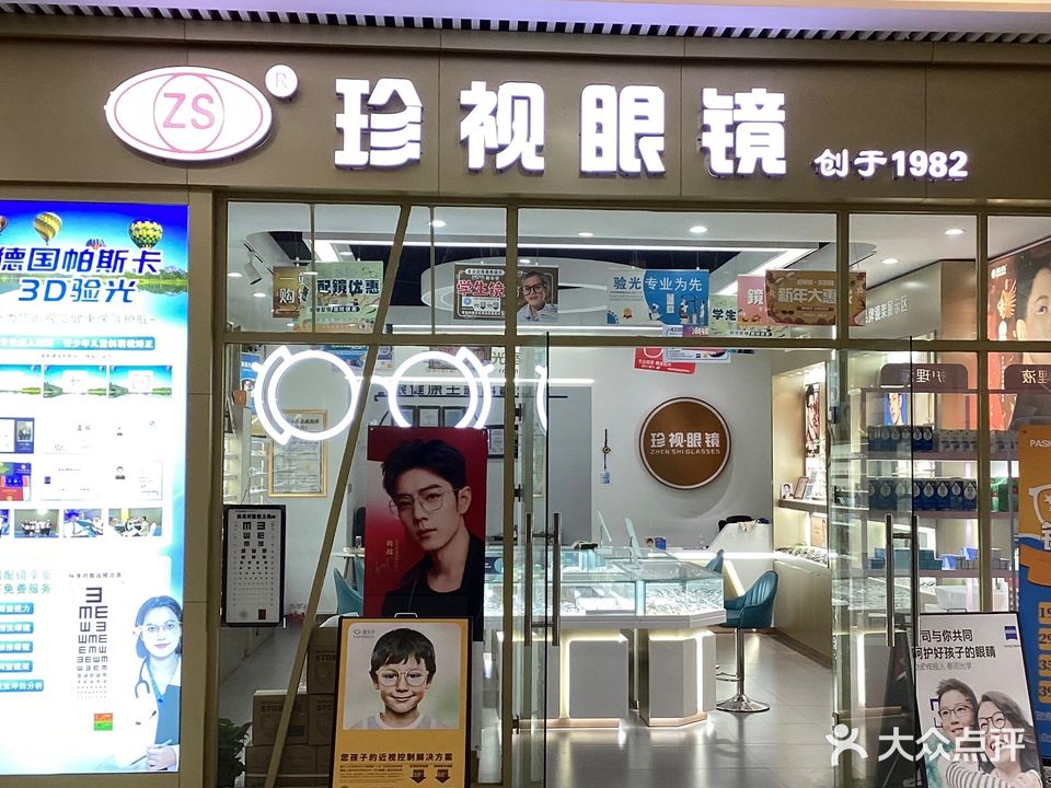 珍视眼镜(里广路店)