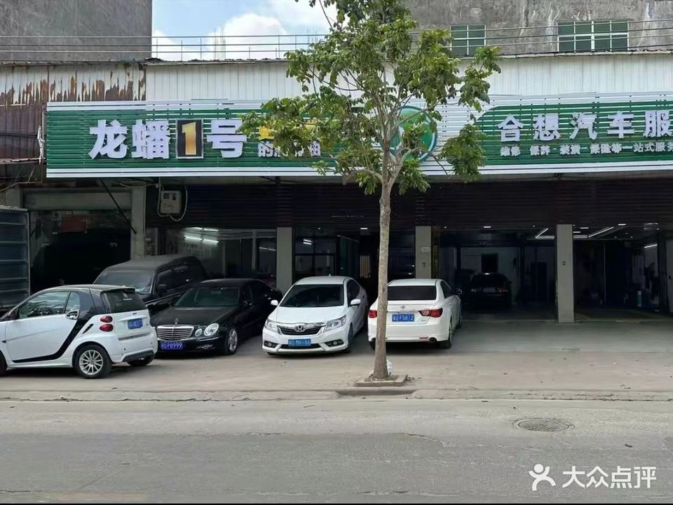 合想汽车服务中心