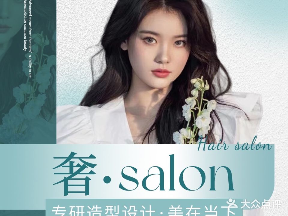 奢·Salon(万达店)