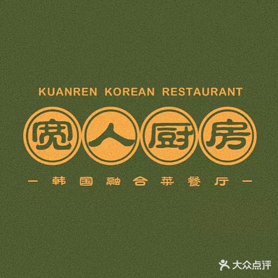 宽人厨房