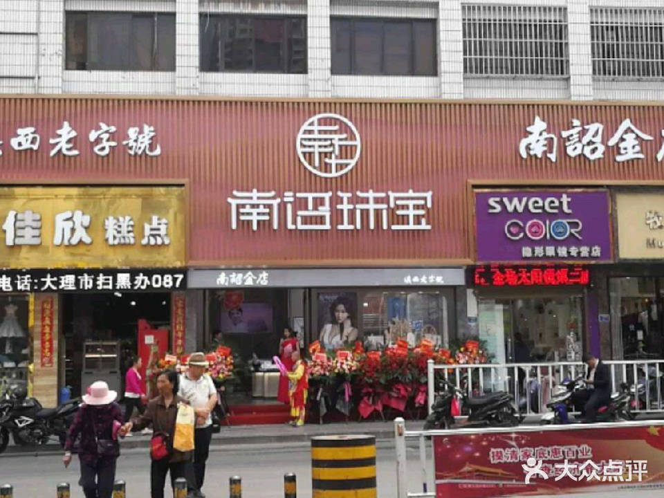 南诏珠宝