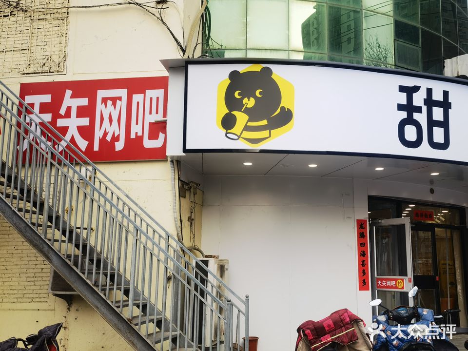 天矢网吧(胜利西路店)