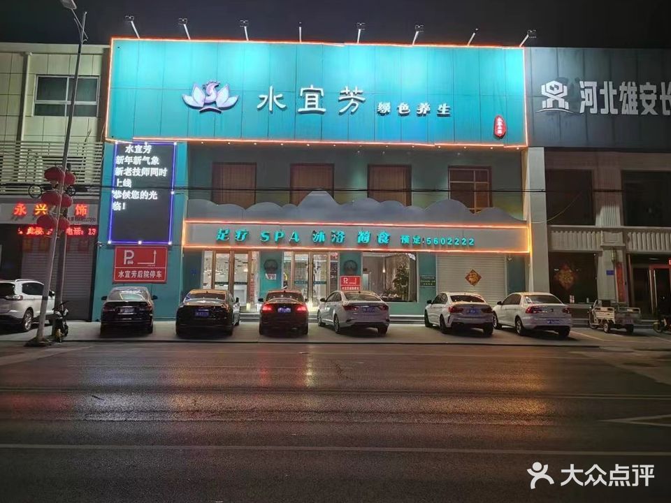 水宜芳(豪丹路店)