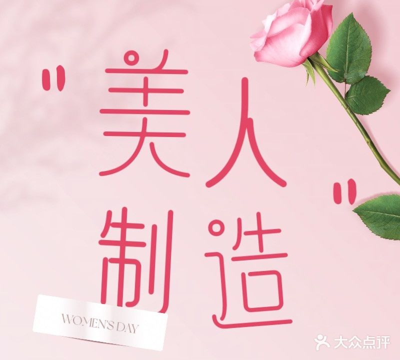 美人制造美容减脂