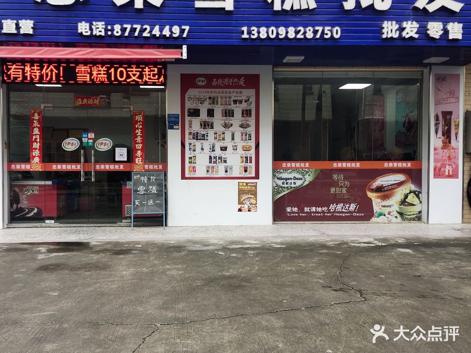 忠荣雪糕批发