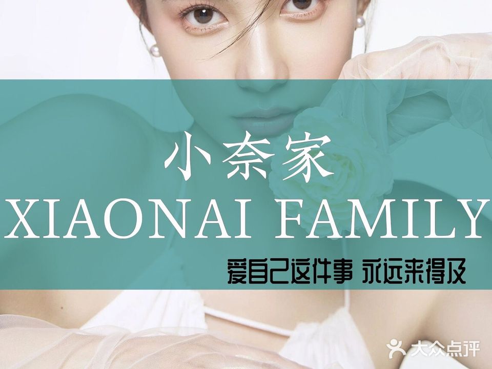 小奈家美肌管理(芜湖金鹰店)