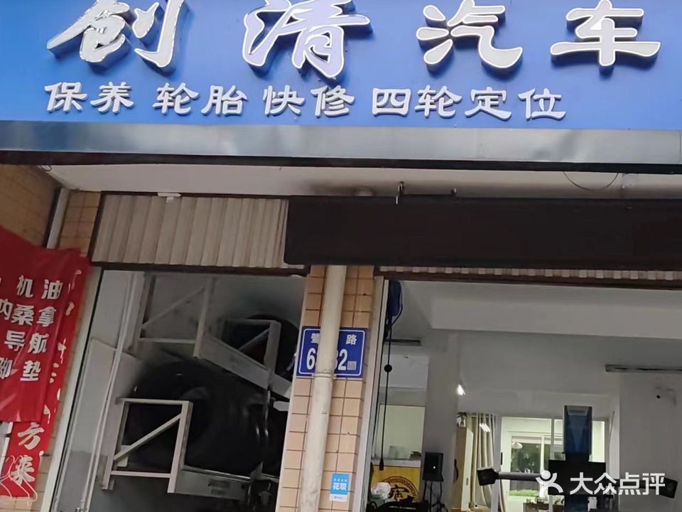 创清汽车服务