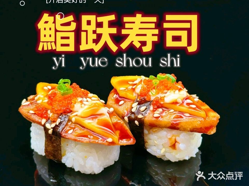 渔寿司(时代广场店)