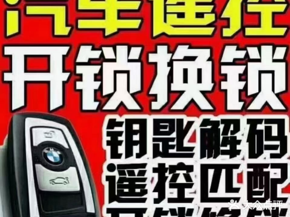 开锁中心(鸿兵锁店)