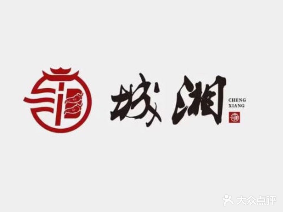 城湘·老长沙下饭菜(财信广场店)