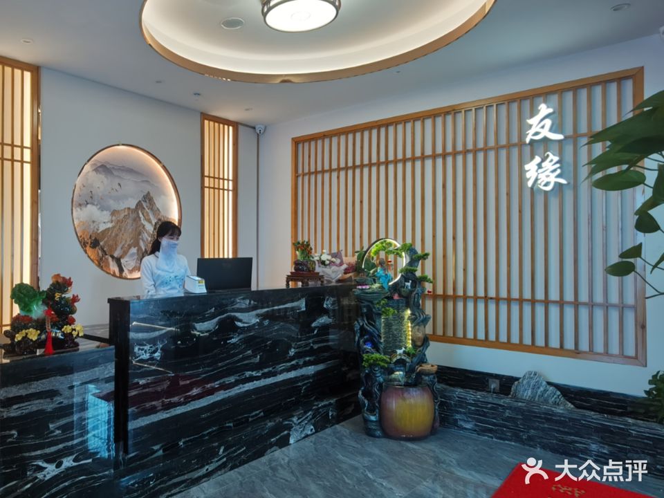 友缘养生会所(秦吉大厦店)