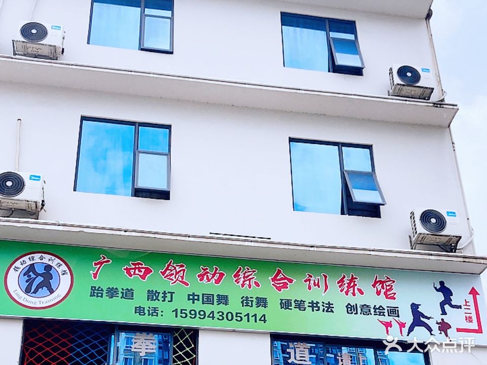 广西领动综合训练馆