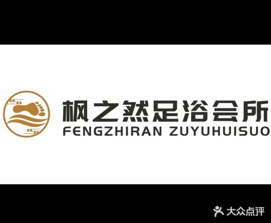 枫之然洗浴会所