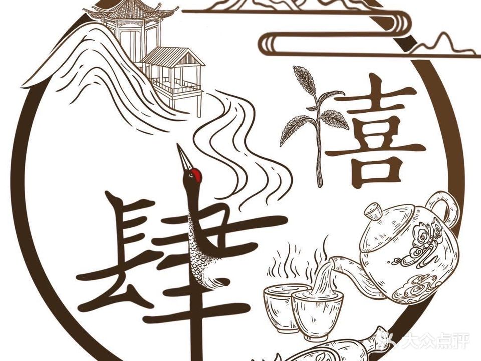 肆禧24小时自助茶室