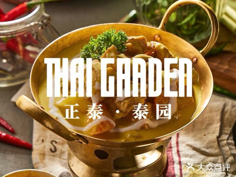 正泰餐厅AmazingThai(新奥购物中心店)