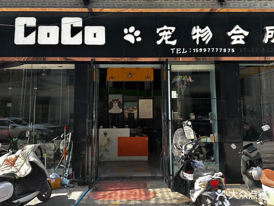 CoCo宠物会所