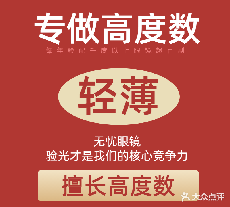 无忧眼镜店(百花广场店)