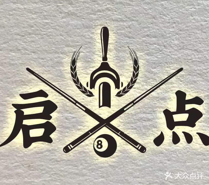 启点台球俱乐部(汇金店)