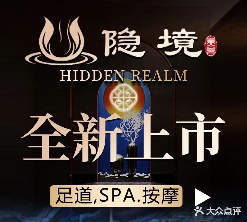 隐·境足浴·按摩SPA(海口店)