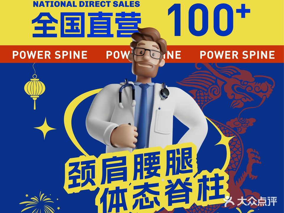 脊大师·痛症体态·运动康复中心(拱北口岸店)