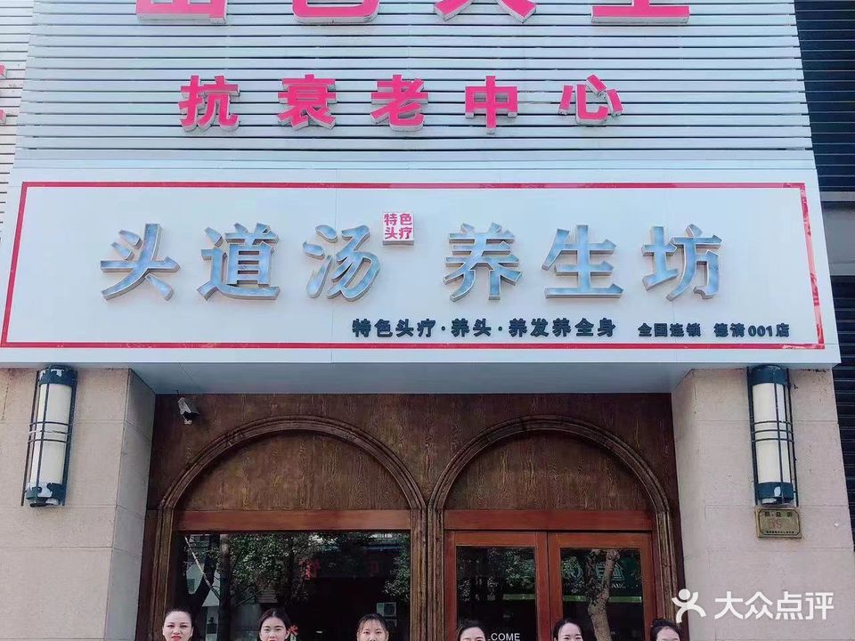 出色人生美容美发养生会所(武康店)