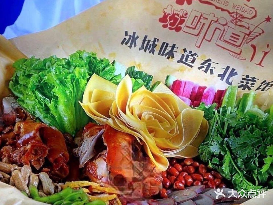 冰城味道东北菜馆(广益路店)