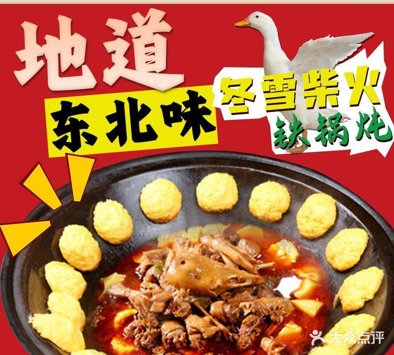 冬雪柴火铁锅炖(中华大街店)