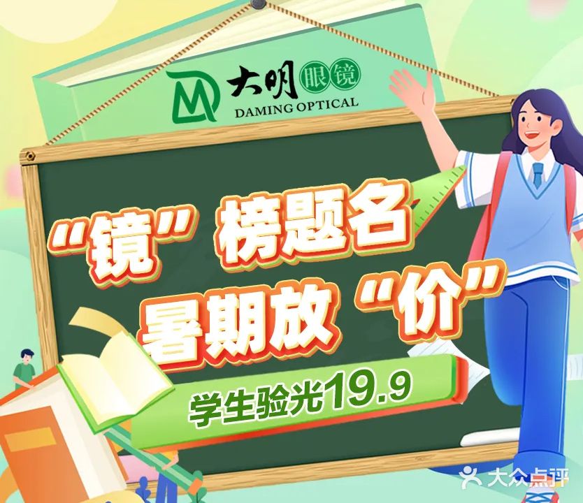 大明眼镜(人民大道店)